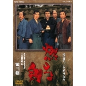 ８月南座特別公演 栗塚旭主演「燃えよ剣」　パンフレット 8月南座特別公演 栗塚旭主演「燃えよ剣」 パンフレット