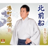 北前船<Bタイプ>