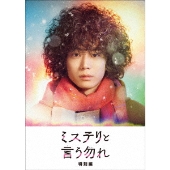 映画『ミステリと言う勿れ』Blu-ray&DVDが2024年3月8日発売 - TOWER 