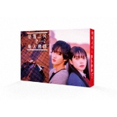 墜落JKと廃人教師 Lesson2 Blu-ray BOX