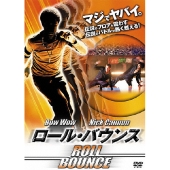 ロール・バウンス