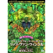 フェアリーテール・シアター::フランシス・フォード・コッポラのリップ・ヴァン・ウィンクル C／W マルコム・マクダウェルの赤ずきんちゃん