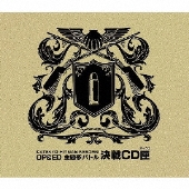 家庭教師ヒットマンREBORN!OP & ED主題歌バトル・決戦CD匣＜初回生産限定盤＞