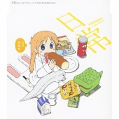 日常のキャラクターソング その2 はかせ 「はかせの好きなのなの」