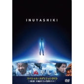 いぬやしき スペシャル・エディション