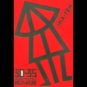 30-35 VOL.7 「イカ天」特集