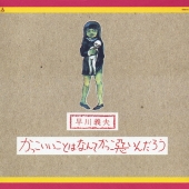 かっこいいことはなんてかっこ悪いんだろう＜紙ジャケット仕様盤＞
