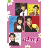 花より男子 DVD-BOX