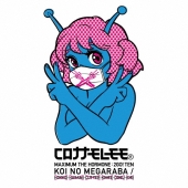 恋のメガラバ/包丁・ハサミ・カッター・ナイフ・ドス・キリ [CD+2DVD+豪華ブックレット]