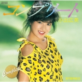 コンプリート小出広美