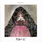 天使のたまご 音楽編 「水に棲む」