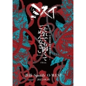 2025.09.02 Spotify O-WEST 全国12都市単独公演ツアー 「それでも弱くてごめんなさい」FINAL