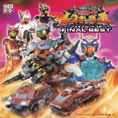 トミカヒーロー レスキューフォース ファイナル ベスト  [CD+DVD]