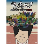 キッチュニア ～騙されない為の17の処方箋