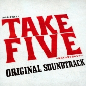 TBS系 金曜ドラマ「TAKE FIVE～俺たちは愛を盗めるか～」オリジナル・サウンドトラック