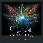 God dwells in everything 全ての物に神は宿る