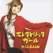 エレクトリックガール [CD+DVD]＜初回限定盤＞