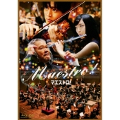 マエストロ! [Blu-ray Disc+2DVD]＜初回限定生産豪華版＞