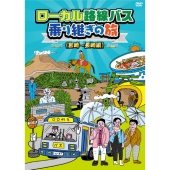ローカル路線バス乗り継ぎの旅 ≪宮崎～長崎編≫