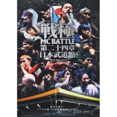 戦極MCBATTLE 第24章 -日本武道館-