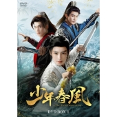 少年春風～The First Generation～ DVD-BOX1