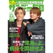 サンデー毎日 2021年9月5日号