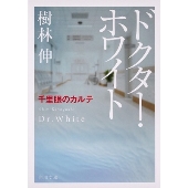 浜辺美波主演｜ドラマ『ドクターホワイト』DVD BOXが7月15日発売 - TOWER RECORDS ONLINE