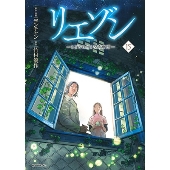 リエゾン ーこどものこころ診療所ー(15)