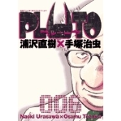 制作中止※非売品※ ファッション 浦沢直樹×手塚治虫『PLUTO』アニメスタッフ用 設定資料