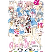 推しが武道館いってくれたら死ぬ」コンプリートボーカルアルバム『きみ