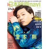 日本映画navi vol.114 NIKKO MOOK