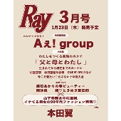 Ray (レイ)増刊 特別版 2025年 03月号 [雑誌]