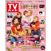 TVガイド 関西版 2019年11月8日号