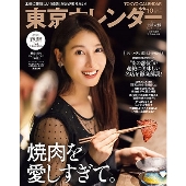 東京カレンダー 2021年10月号