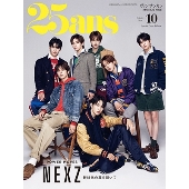 25ans(ヴァンサンカン)増刊 特別版 2024年 10月号 [雑誌]＜NEXZ特別版＞