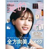 美的 増刊 付録違い版  2024年 11月号 [雑誌]