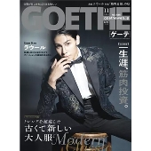 GOETHE (ゲーテ) 2024年 11月号 [雑誌]