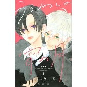 UNISON SQUARE GARDEN、TVアニメ「うるわしの宵の月」のOP“うるわし