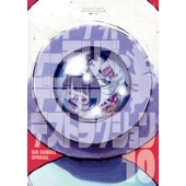 デッドデッドデーモンズデデデデデストラクション 10 限定版＜限定版＞