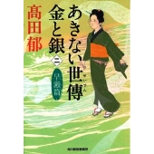 ドラマ『あきない世傳 金と銀』DVD BOXが7月5日発売 - TOWER