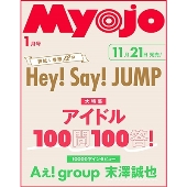 Myojo (ミョウジョウ) 2025年 1月号 [雑誌]