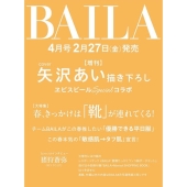 BAILA (バイラ) 2026年 04月号増刊