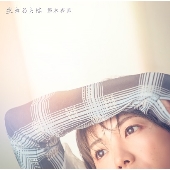 生きるとは [CD+Blu-ray Disc]＜初回生産限定盤＞