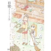 日常のブルーレイ 特装版 第5巻[Blu-ray Disc+CD]