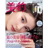 BITEKI (美的) 2023年 09月号 [雑誌]