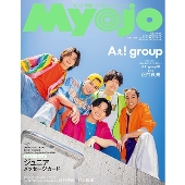 ちっこいMyojo 2024年 09月号 [雑誌]