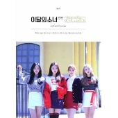 注目のガールズ・グループLOONA(今月の少女)特集 - TOWER RECORDS ONLINE