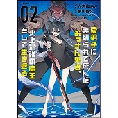 愛弟子に裏切られて死んだおっさん勇者、史上最強の魔王として生き返る 2 バンブー・コミックス