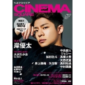 CINEMA SQUARE vol.142 HINODE MOOK