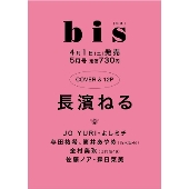 bis(ビス) 2023年 05月号 [雑誌]